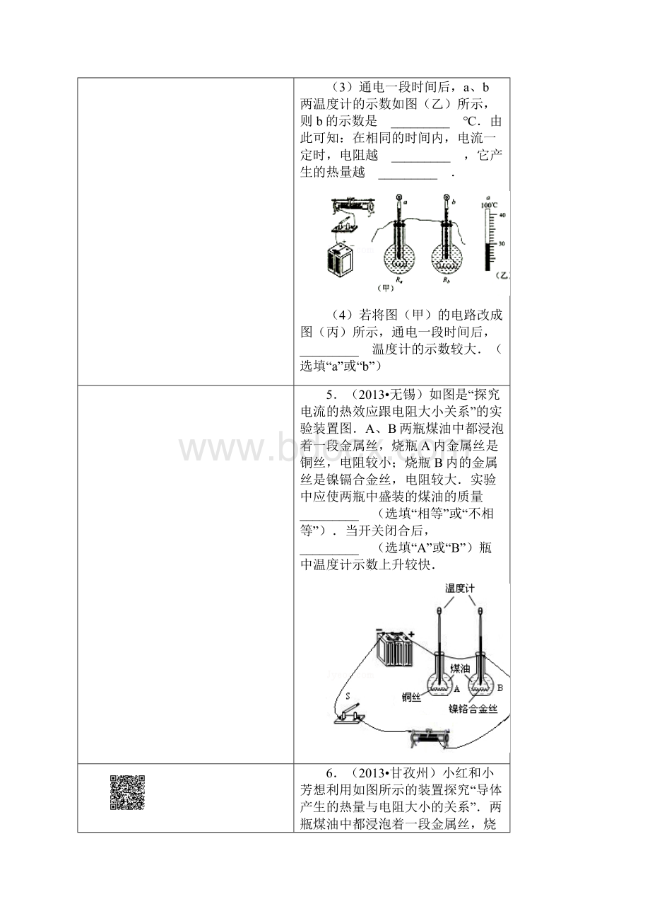 最新焦耳定律实验典型例题含答案及解析Word文档下载推荐.docx_第3页