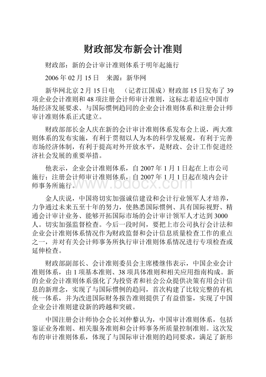 财政部发布新会计准则.docx_第1页