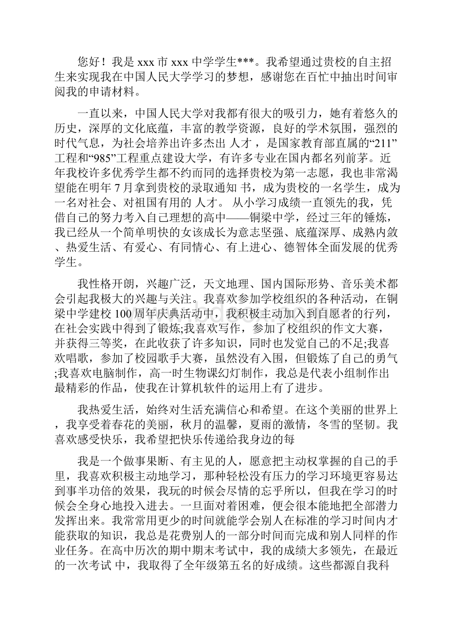 高考自主招生自荐信共篇Word下载.docx_第2页