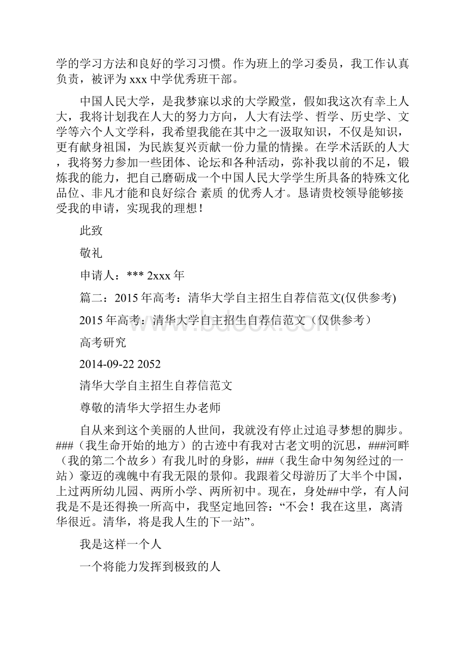 高考自主招生自荐信共篇Word下载.docx_第3页