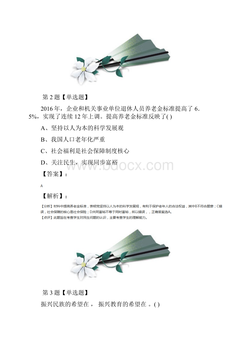 北师大版政治思品九年级下册第4课 坚持科学发展练习题十八Word文档下载推荐.docx_第2页