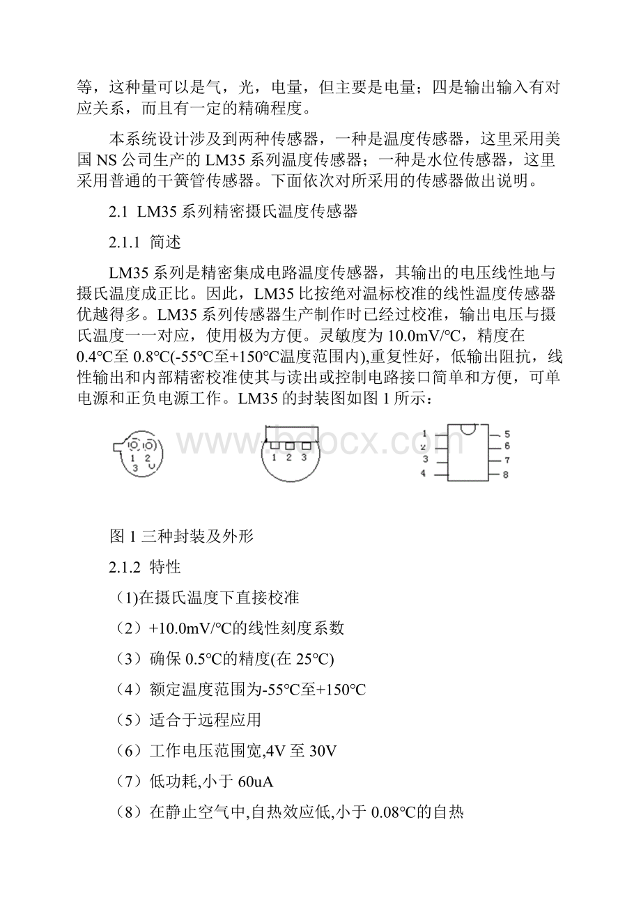 太阳能热水器水温水位检测系统.docx_第3页