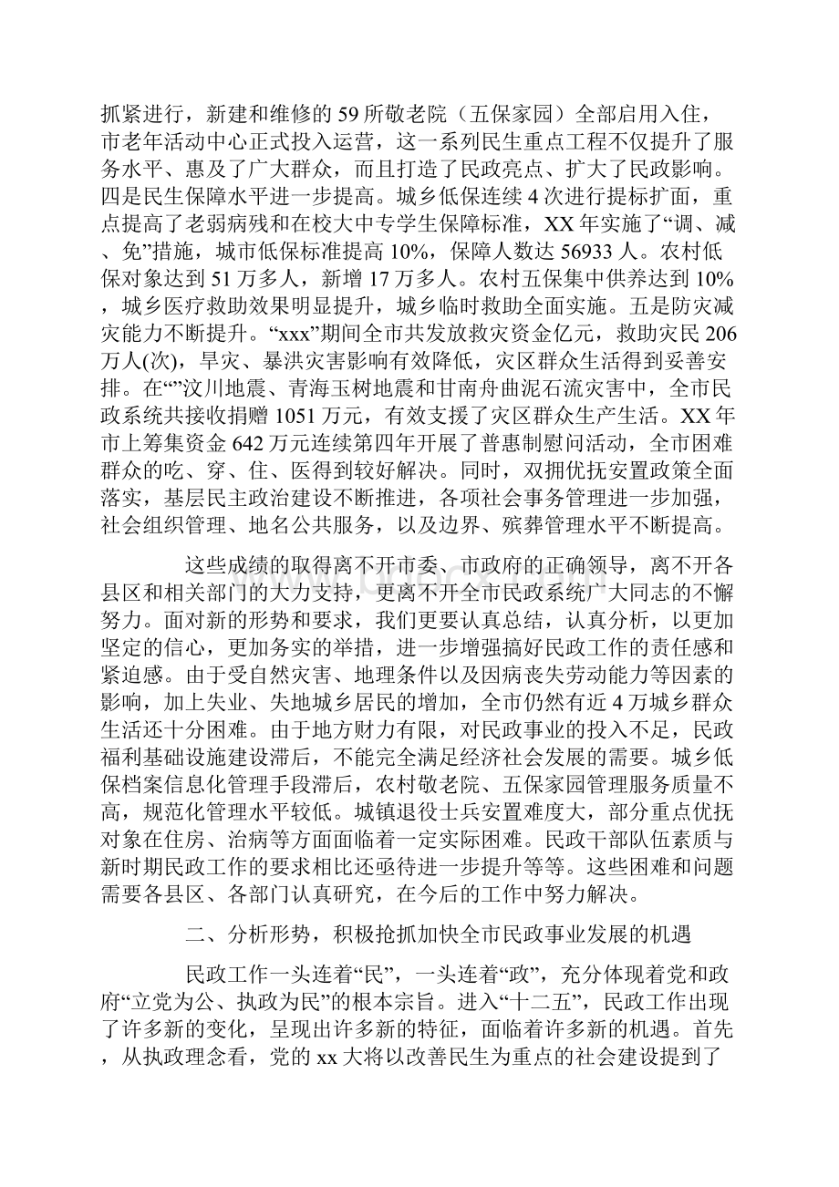 民政工作会议讲话.docx_第2页