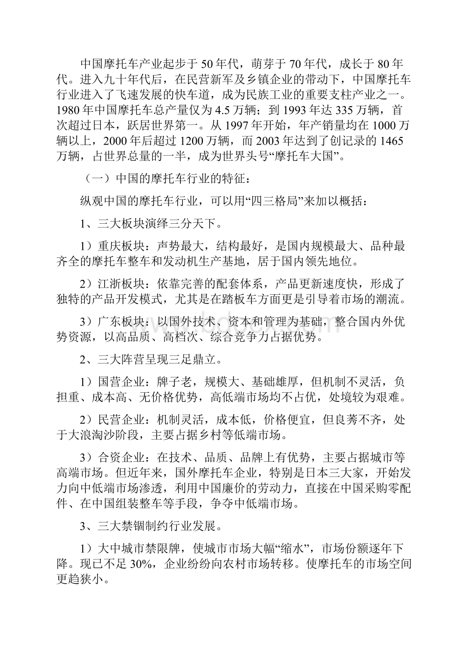 银翔集团营销策划方案文档格式.docx_第3页