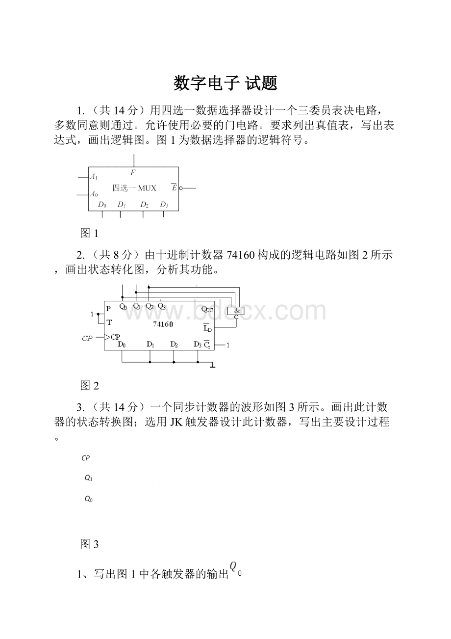 数字电子 试题.docx