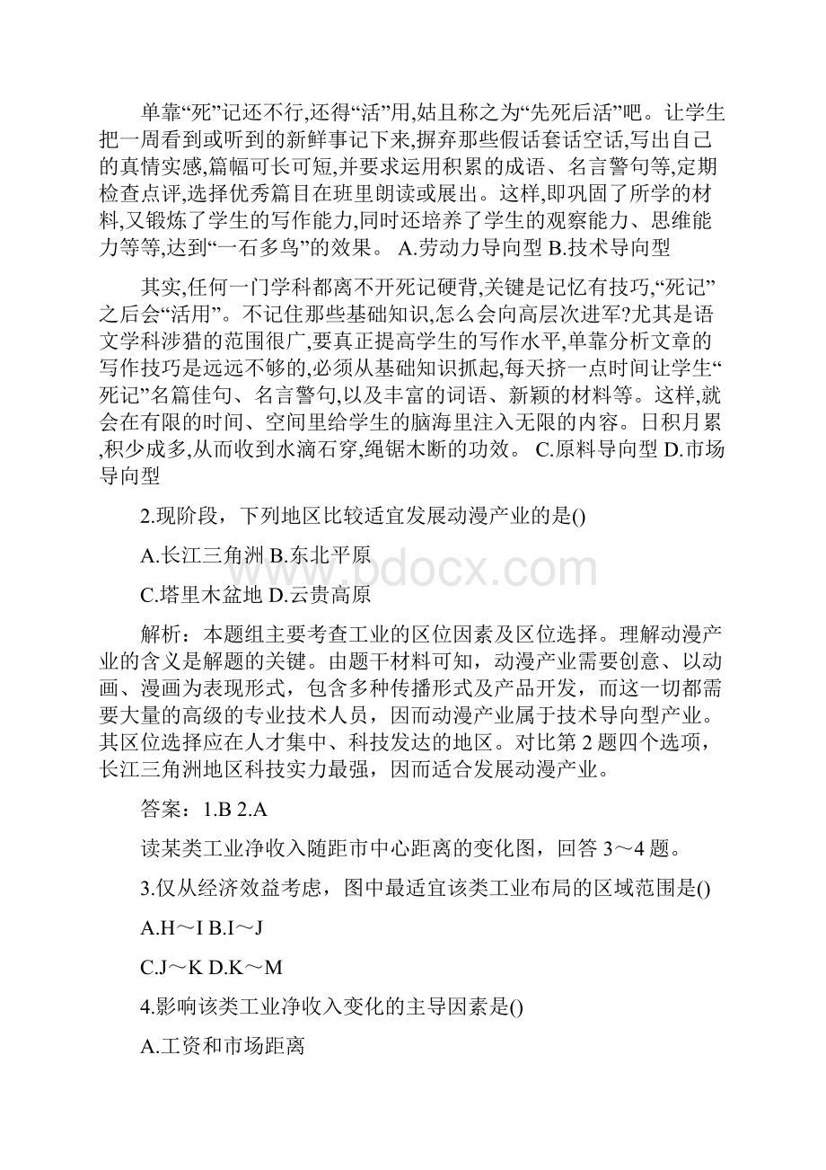 高一下册地理工业地域的形成与发展单元练习题精选文档资料Word文档格式.docx_第2页