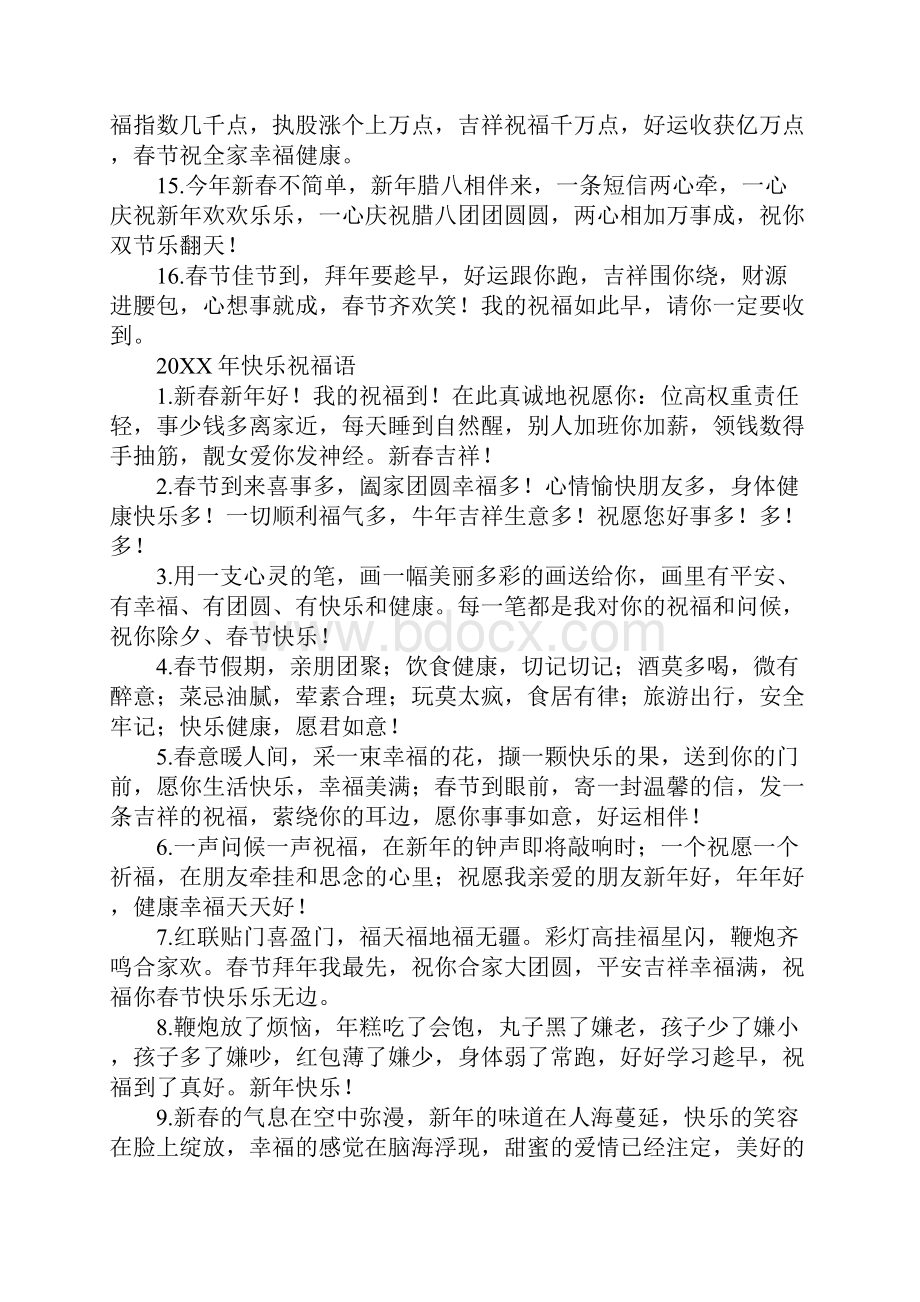 有关春节贺词祝福语图片新年快乐图片加祝福语.docx_第3页