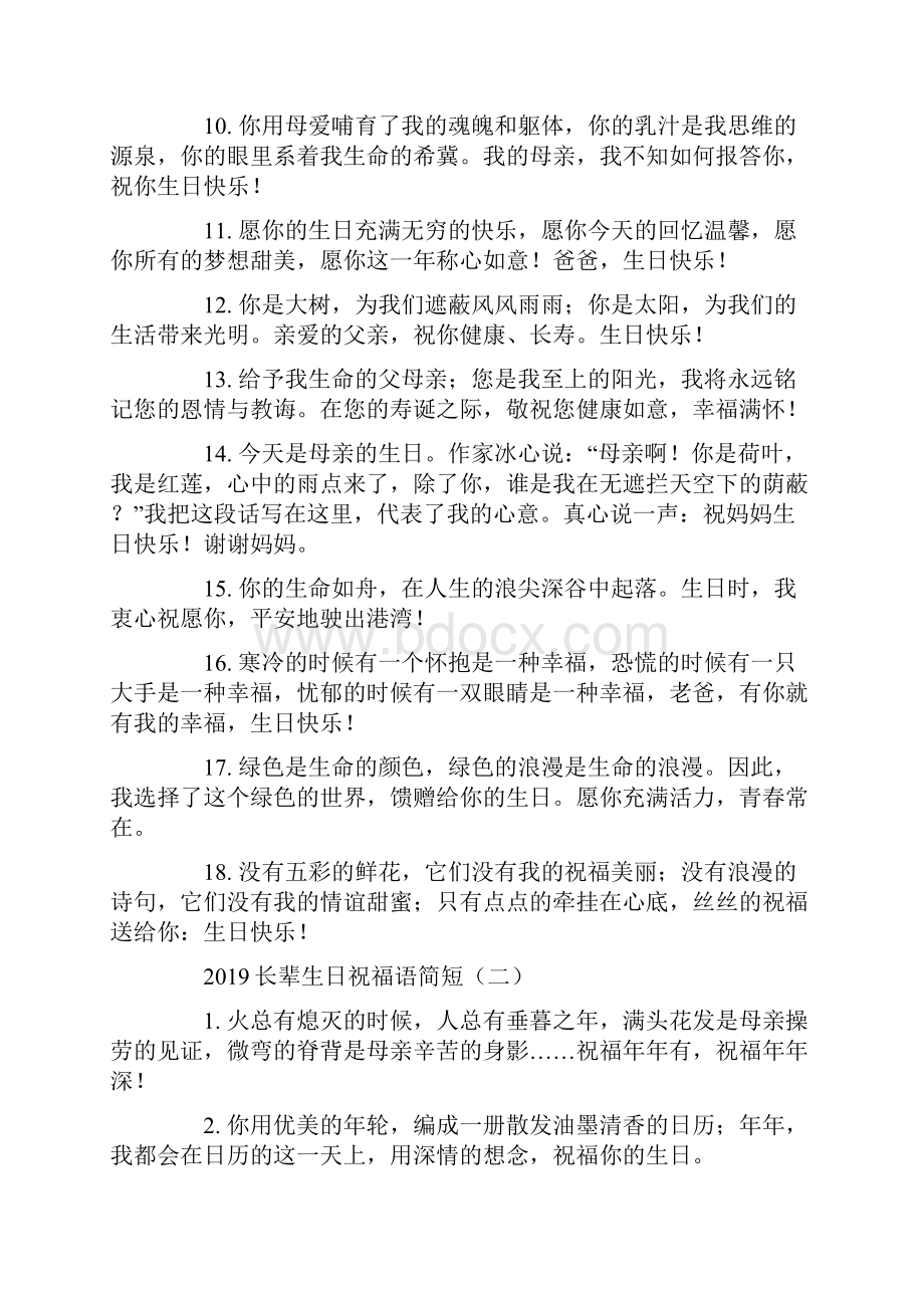 长辈生日祝福语简短.docx_第2页