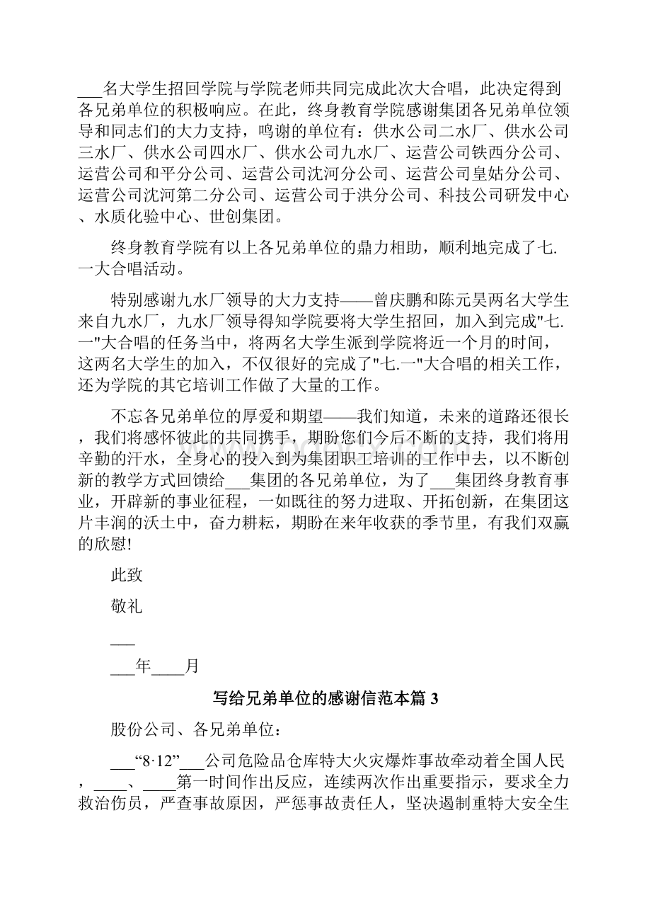 有关于致兄弟单位的感谢信Word格式文档下载.docx_第2页