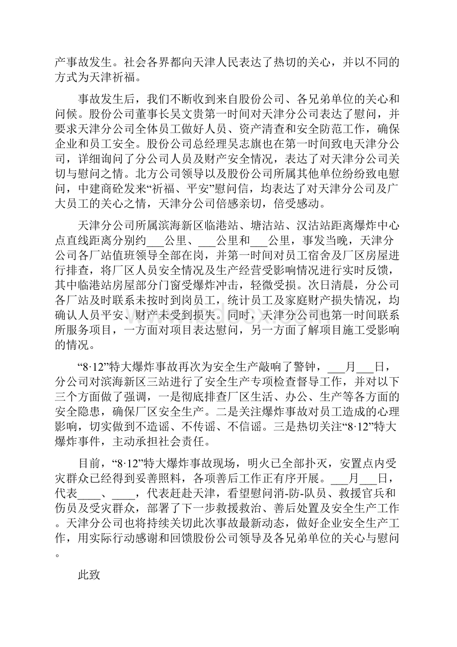 有关于致兄弟单位的感谢信.docx_第3页