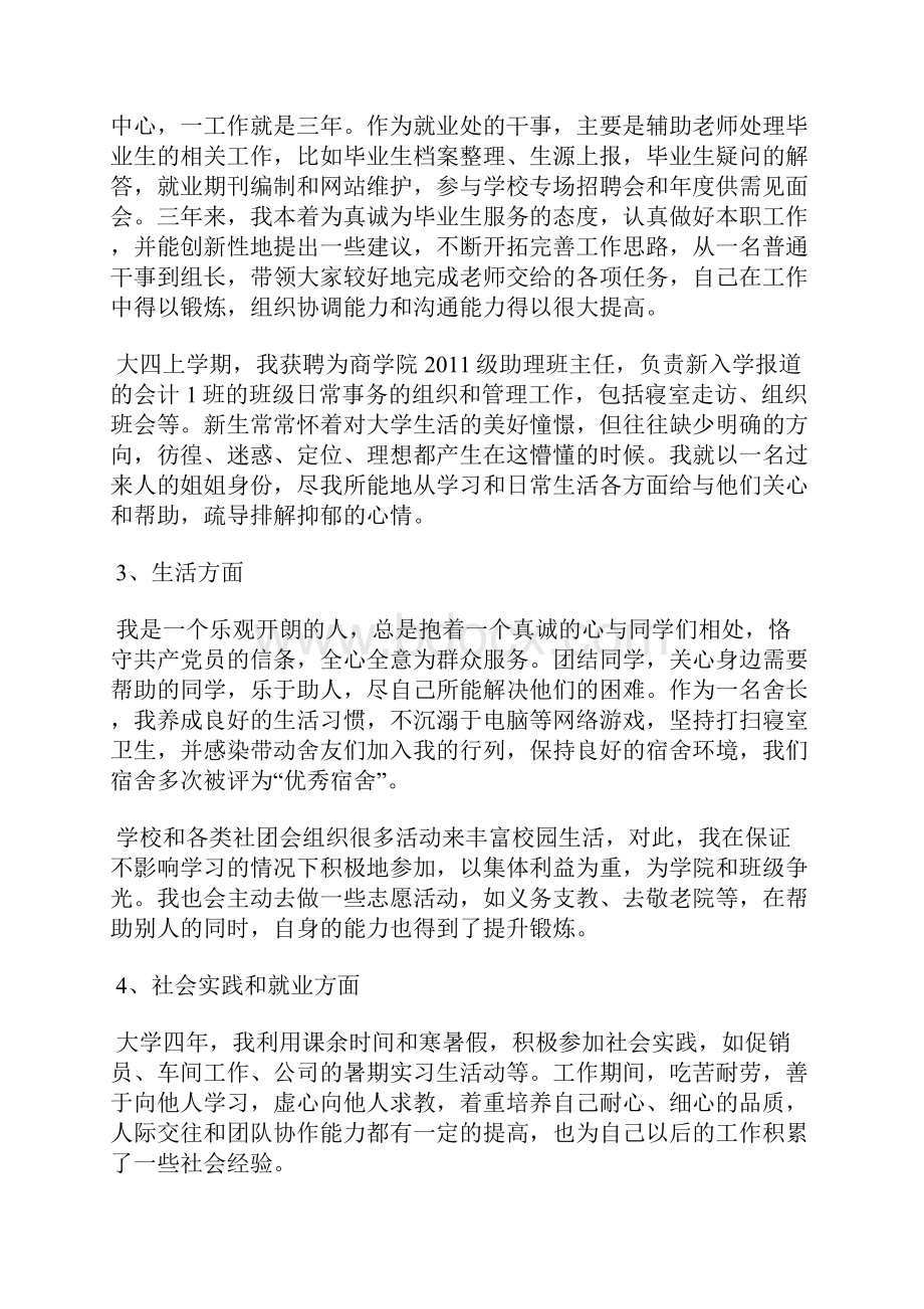 最新个人思想工作情况汇报字范文思想汇报文档五篇.docx_第3页