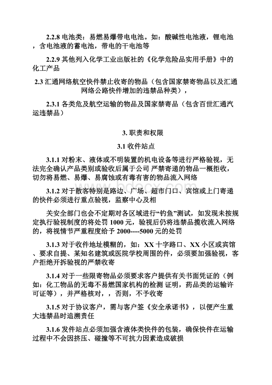 快递加盟站点安全寄递违禁品管理规范承诺书.docx_第3页