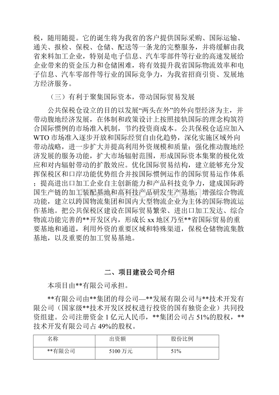 公共保税仓项目可行性研究报告完美精编Word格式.docx_第2页