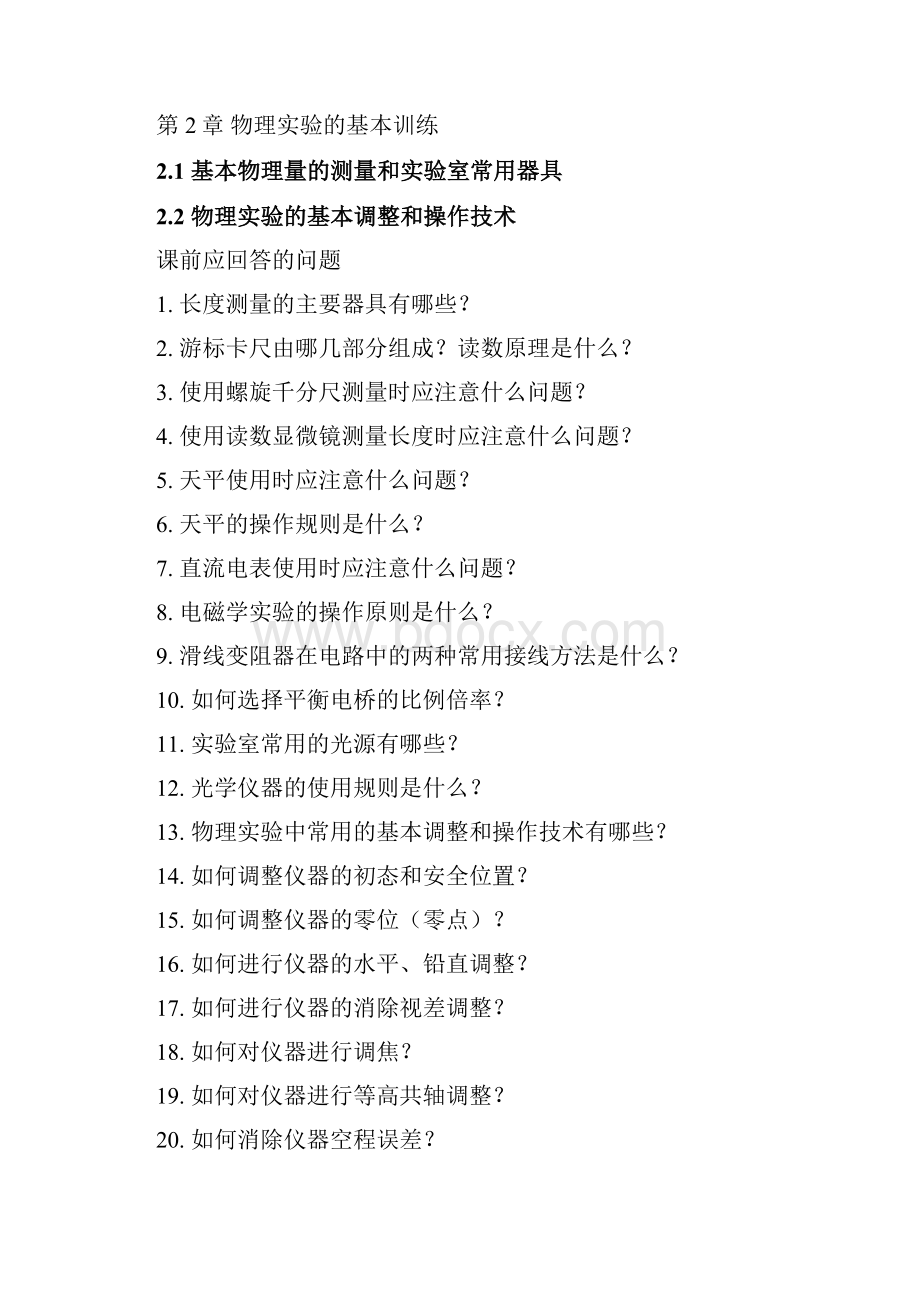 第4章 综合性实验剖析.docx_第3页