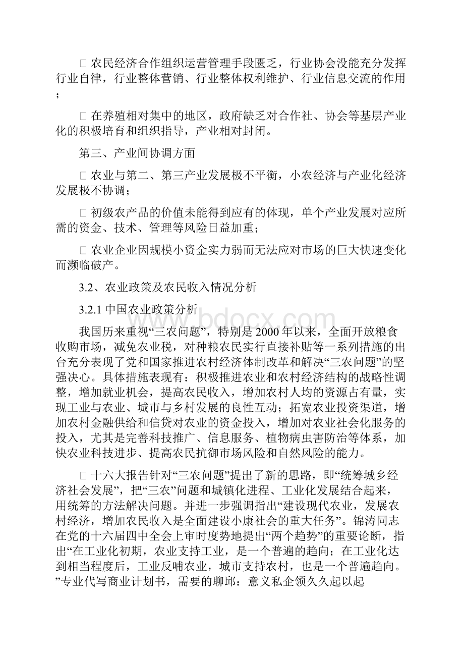 奶牛养殖技术项目创业计划书.docx_第3页