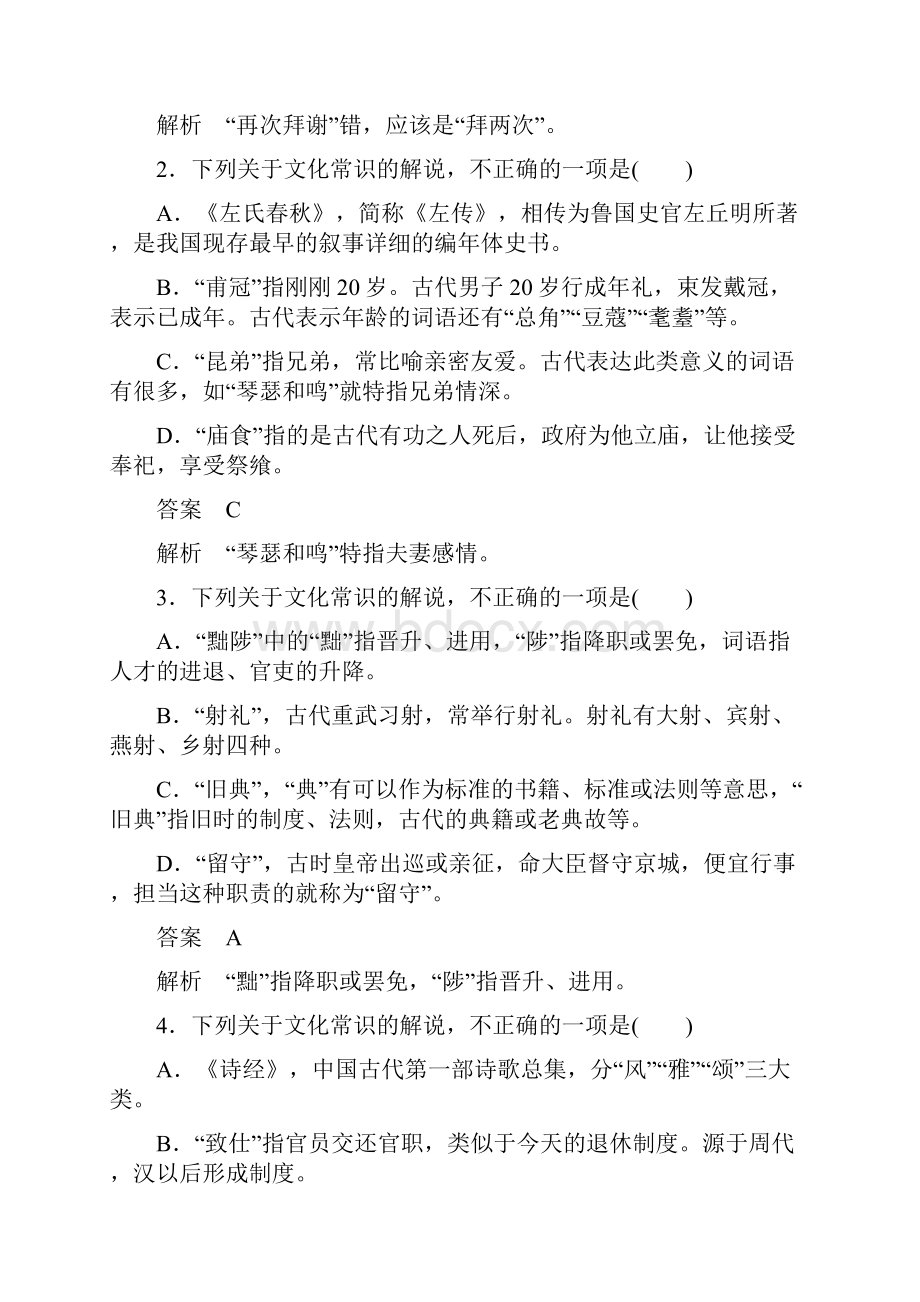 高考语文考点通关练 考点九 古代文化常识 含答案.docx_第2页