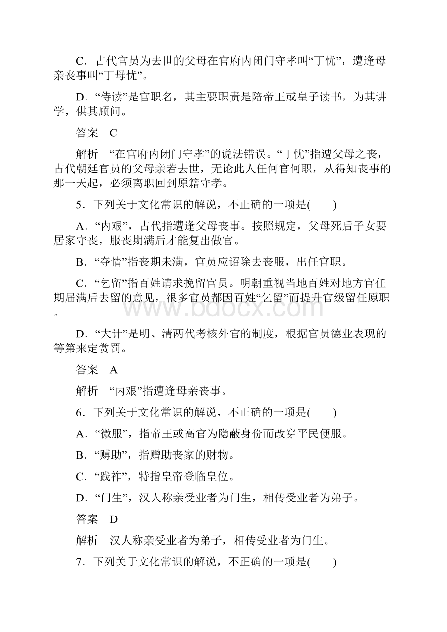 高考语文考点通关练 考点九 古代文化常识 含答案.docx_第3页