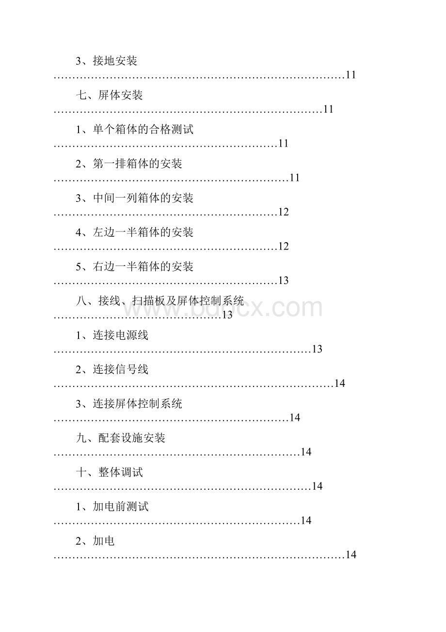 LED全彩显示屏安装.docx_第3页