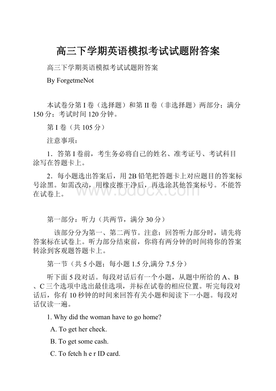 高三下学期英语模拟考试试题附答案Word文档格式.docx