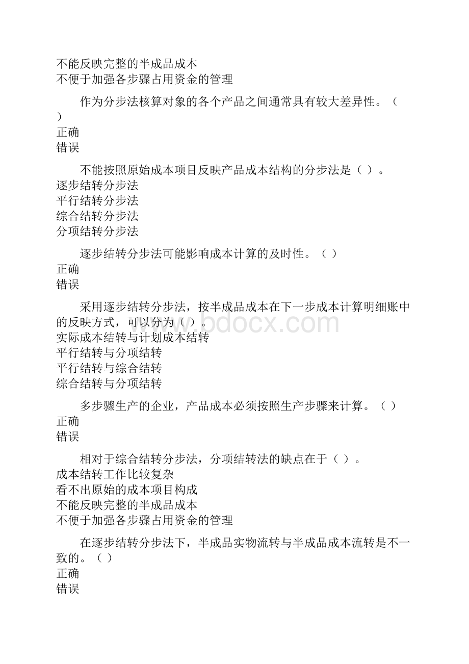 常熟会计继续教育 企业产品成本核算制度.docx_第2页