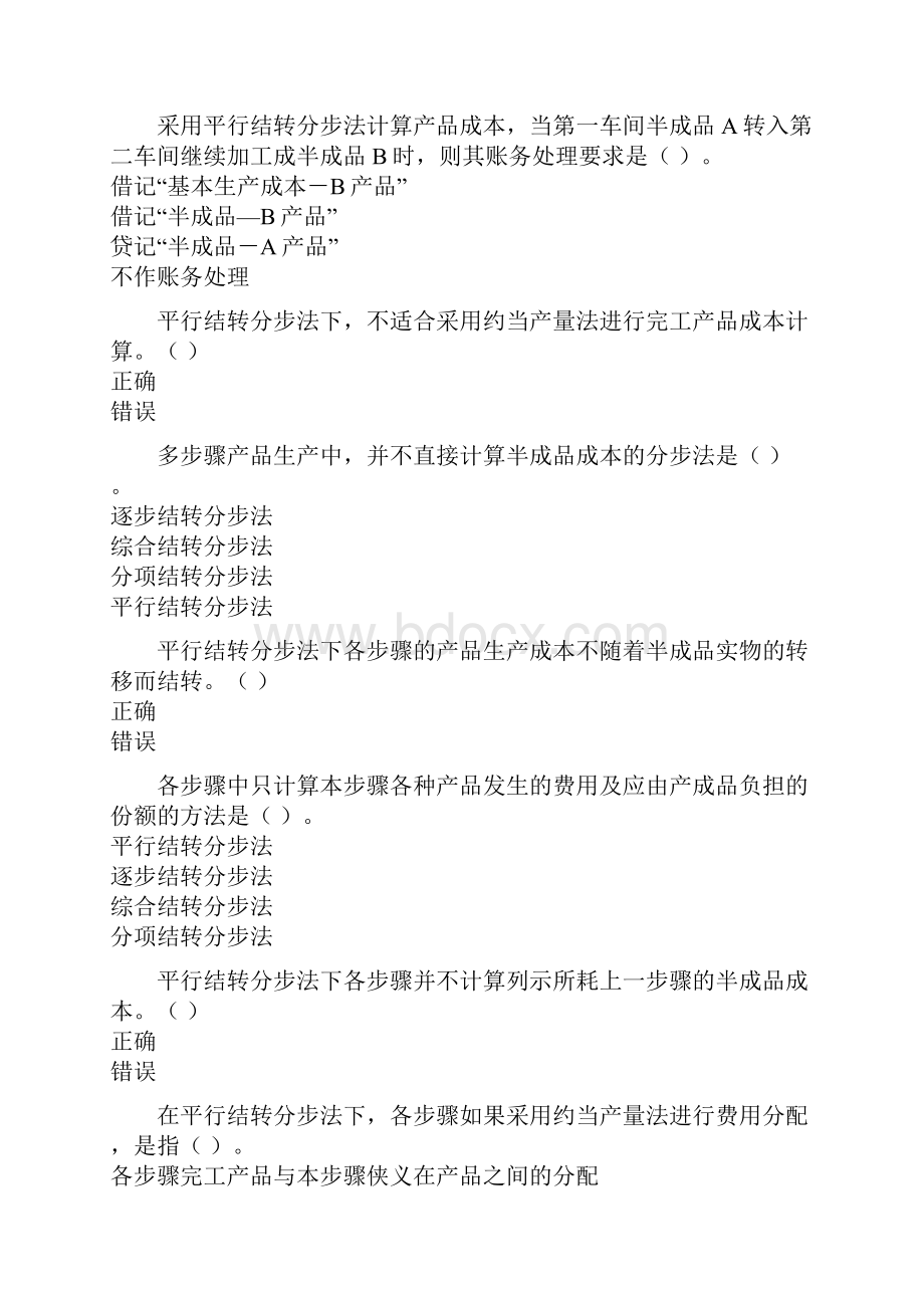 常熟会计继续教育 企业产品成本核算制度.docx_第3页