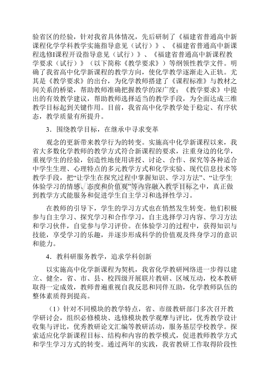 业班复习参考福建省普通高中新课程届高三毕Word文件下载.docx_第2页