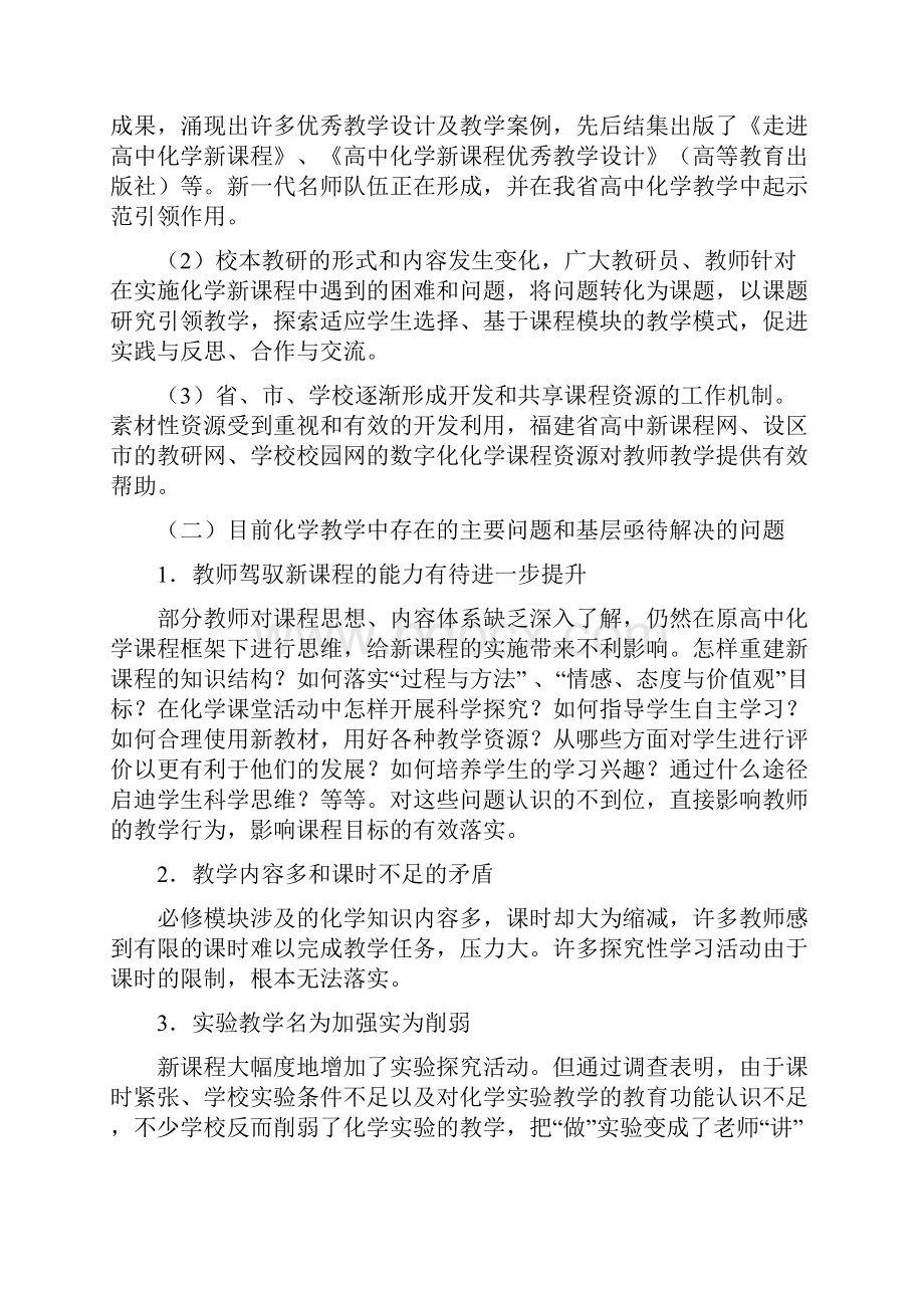 业班复习参考福建省普通高中新课程届高三毕Word文件下载.docx_第3页