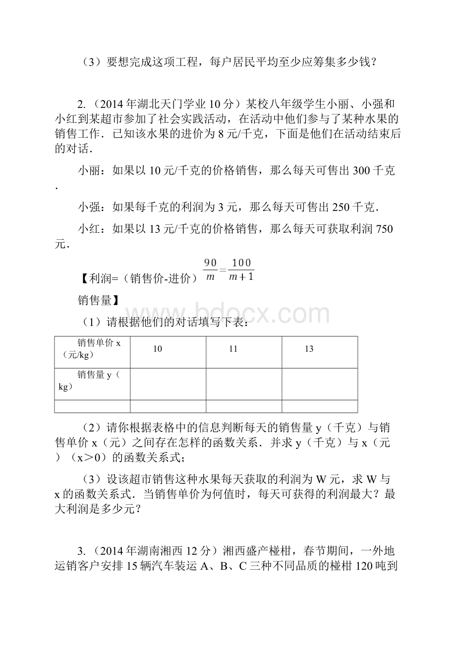 陕西中考题一次函数应用题所有类型题详细分析.docx_第3页