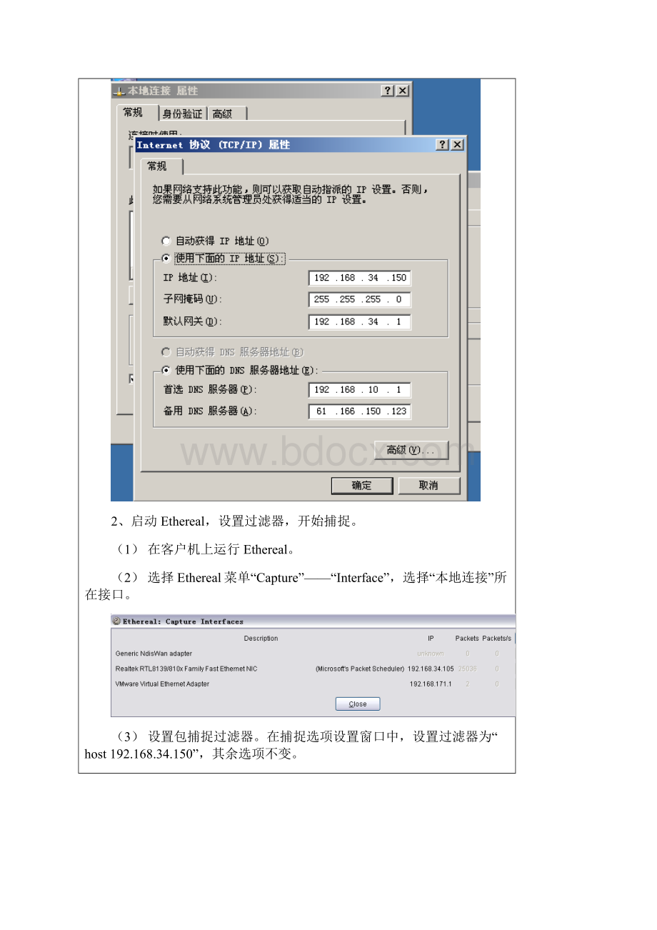 计算机网络网络协议分析实验报告.docx_第2页