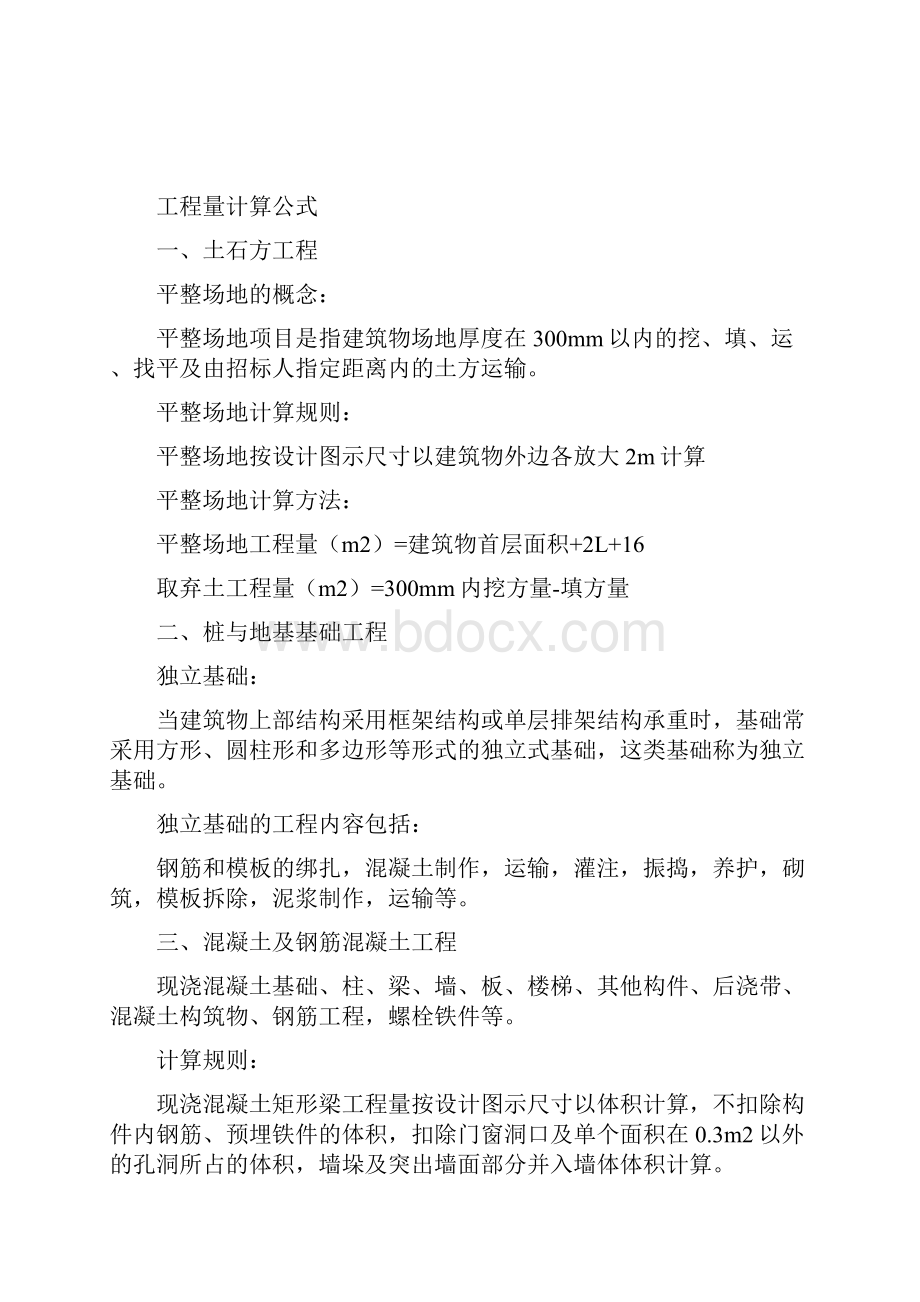 工程量计算书毕业设计.docx_第2页