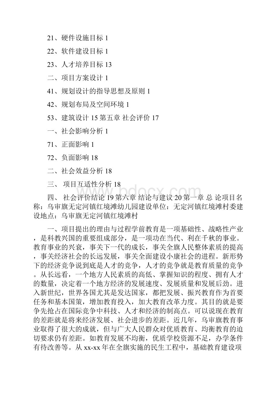 幼儿园建设项目可研报告.docx_第2页