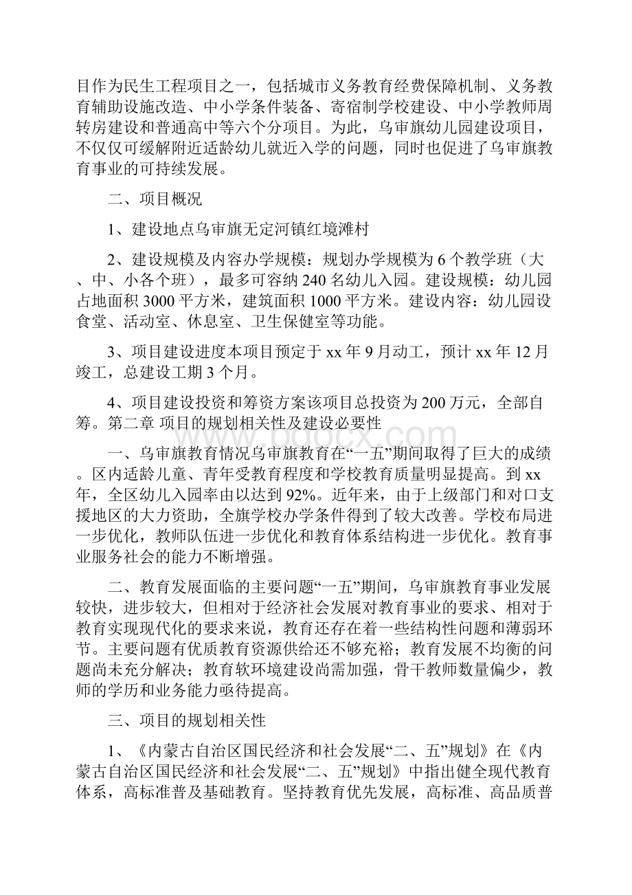 幼儿园建设项目可研报告.docx_第3页