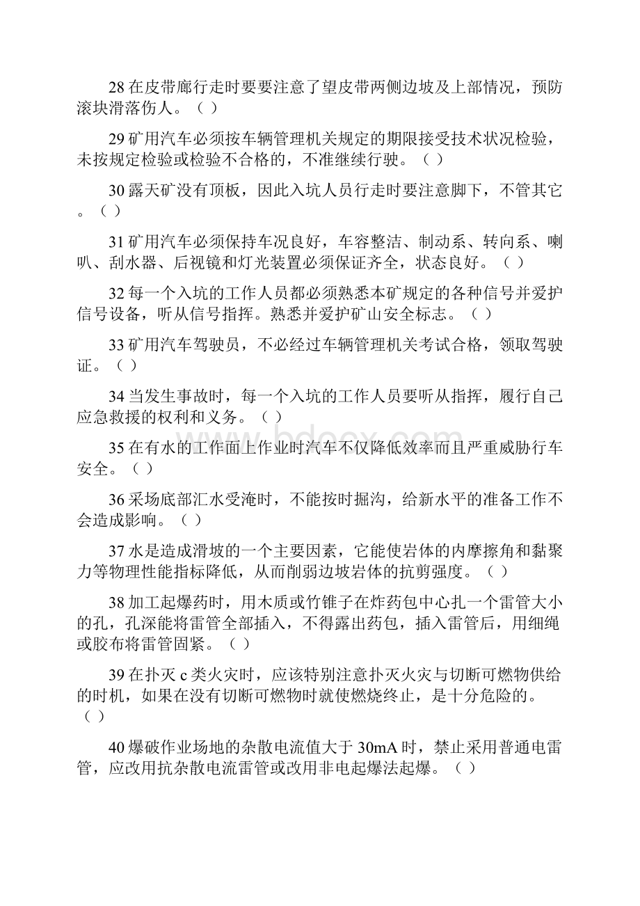 露天煤矿安全生产试题编辑腾格尔图傲日勒.docx_第3页