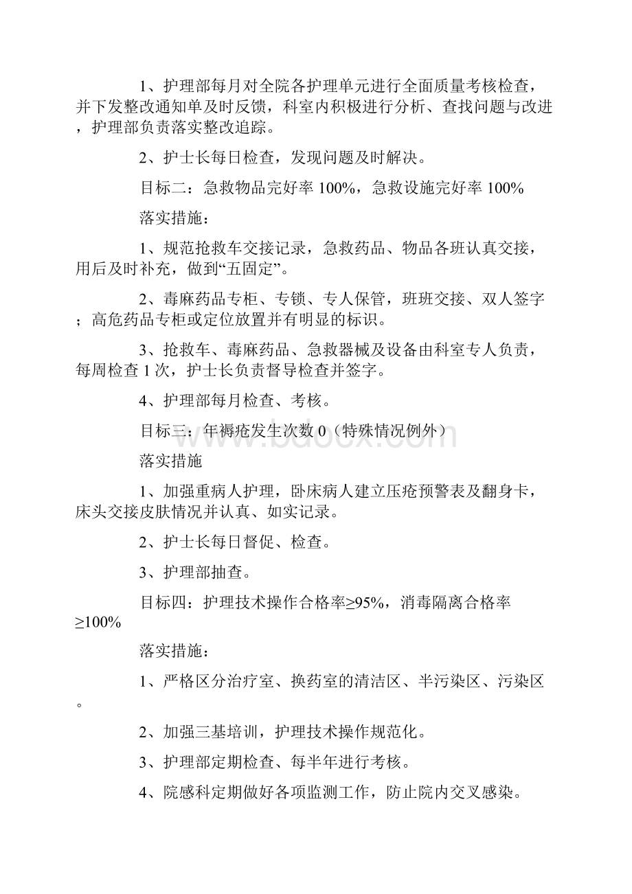 科室护理质控工作计划.docx_第3页