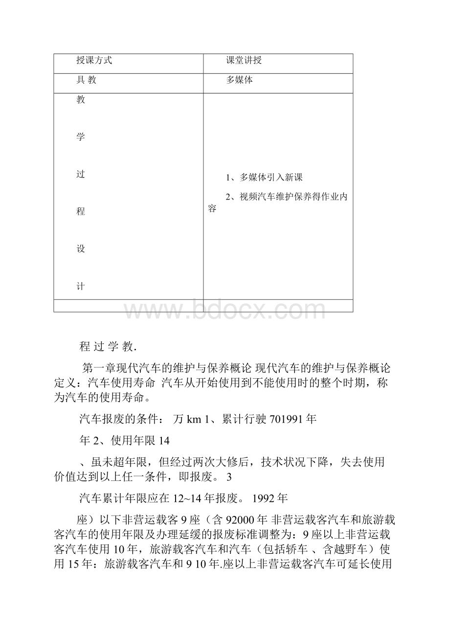 汽车维护保养全套电子教案.docx_第2页