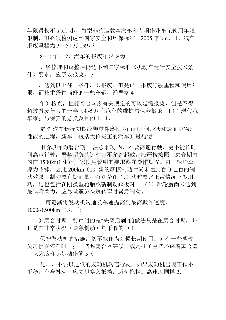 汽车维护保养全套电子教案.docx_第3页