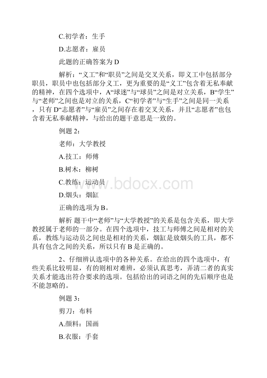 公务员类比推理的解题技巧Word文档下载推荐.docx_第2页