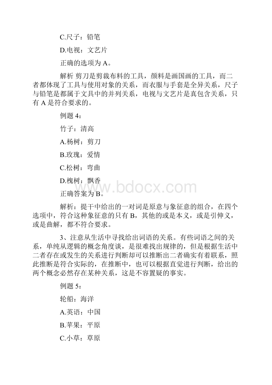 公务员类比推理的解题技巧Word文档下载推荐.docx_第3页