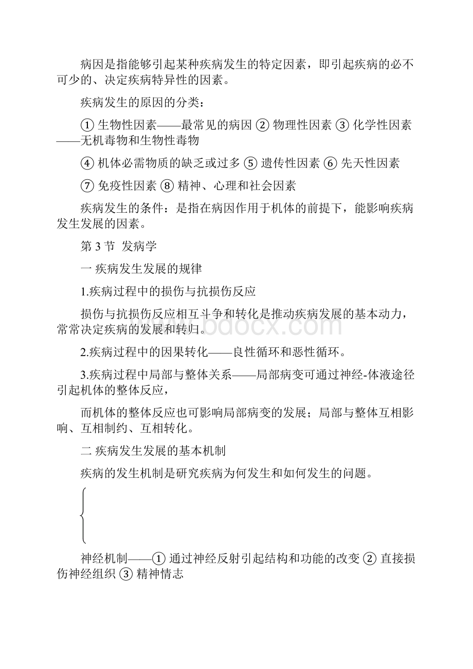 病理学知识重点.docx_第2页