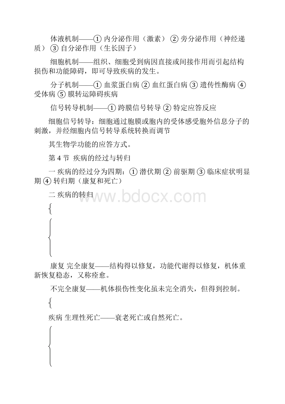 病理学知识重点.docx_第3页