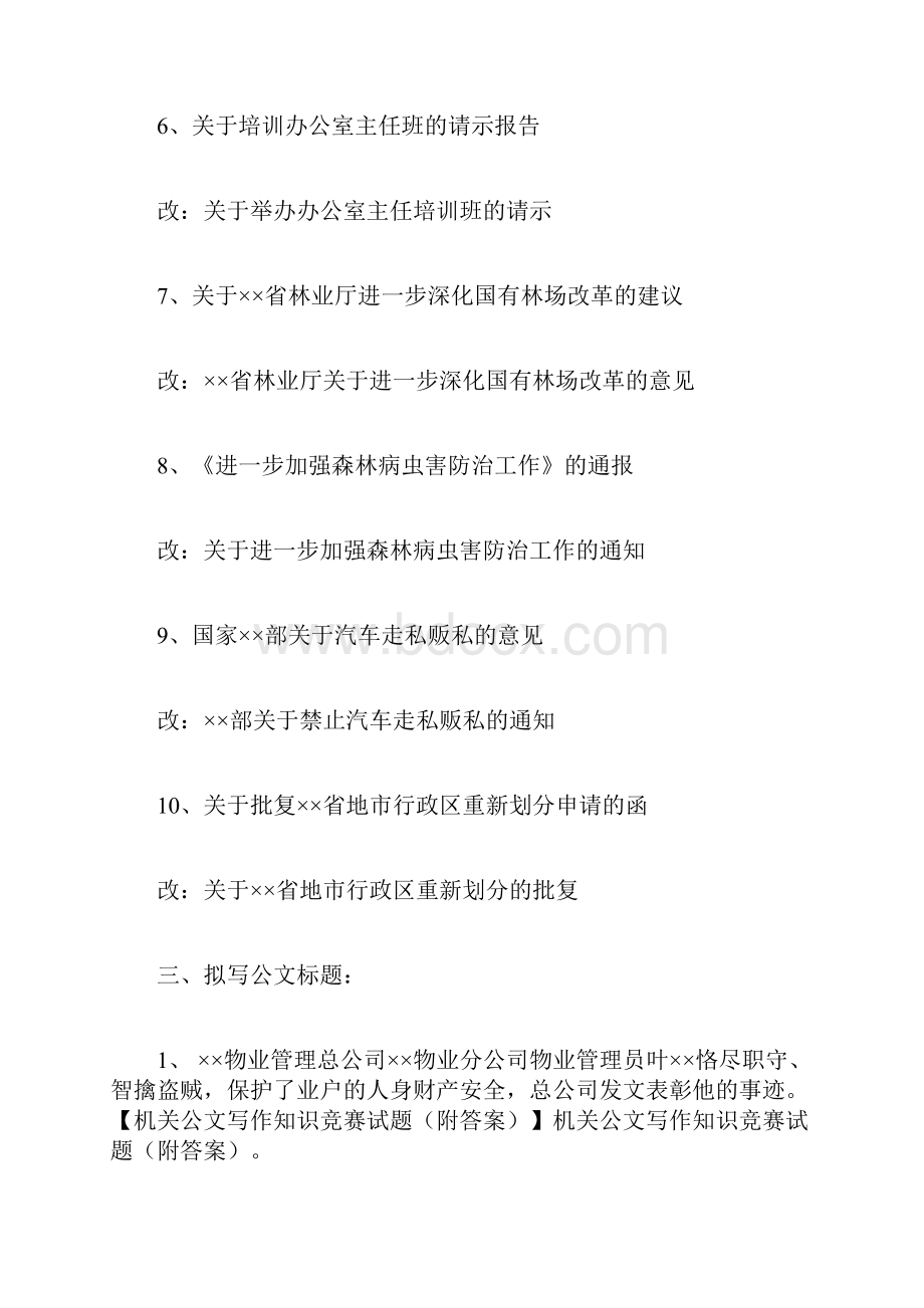 机关公文写作知识竞赛试题附答案.docx_第3页