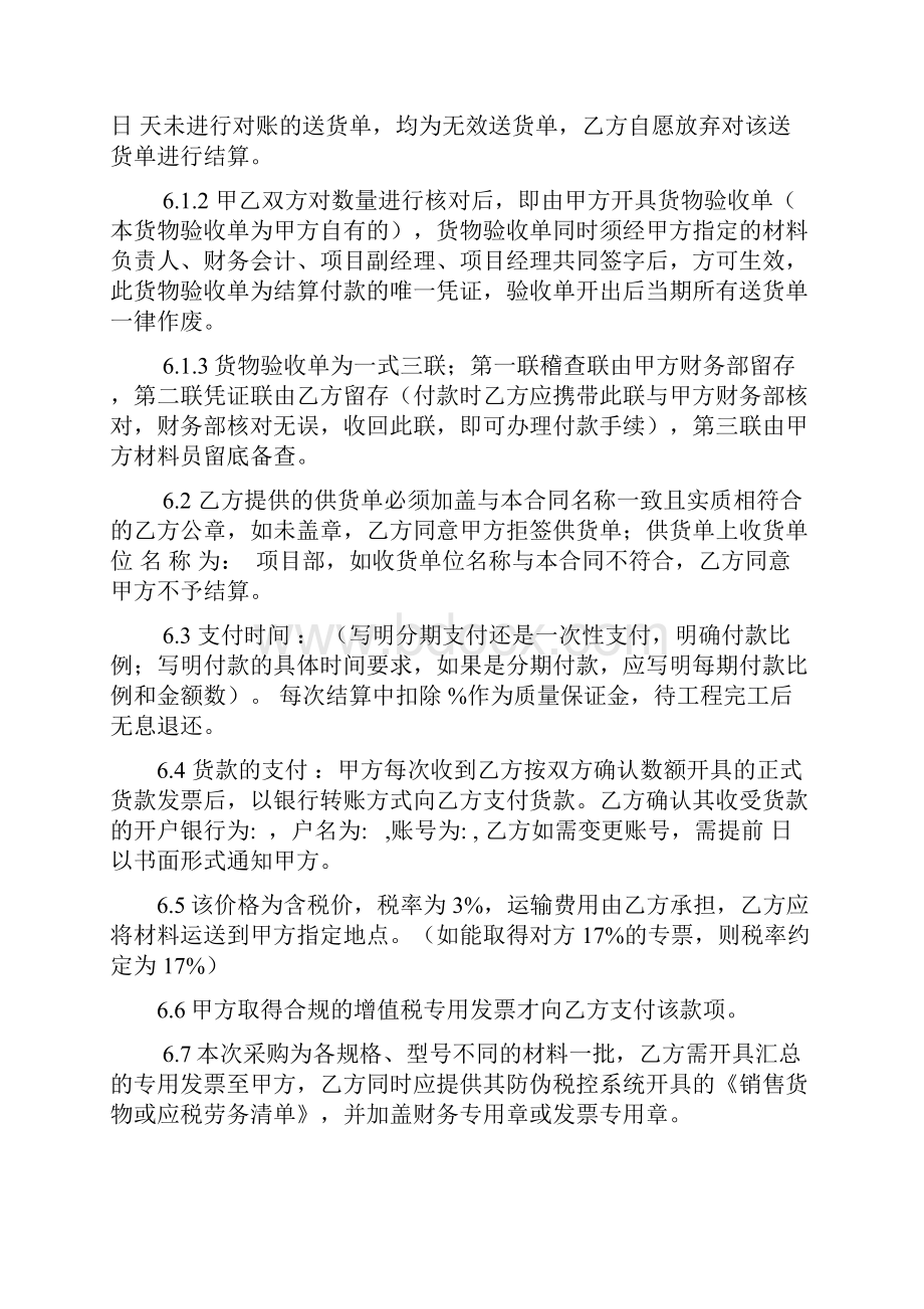 水泥购销合同模板文档格式.docx_第3页