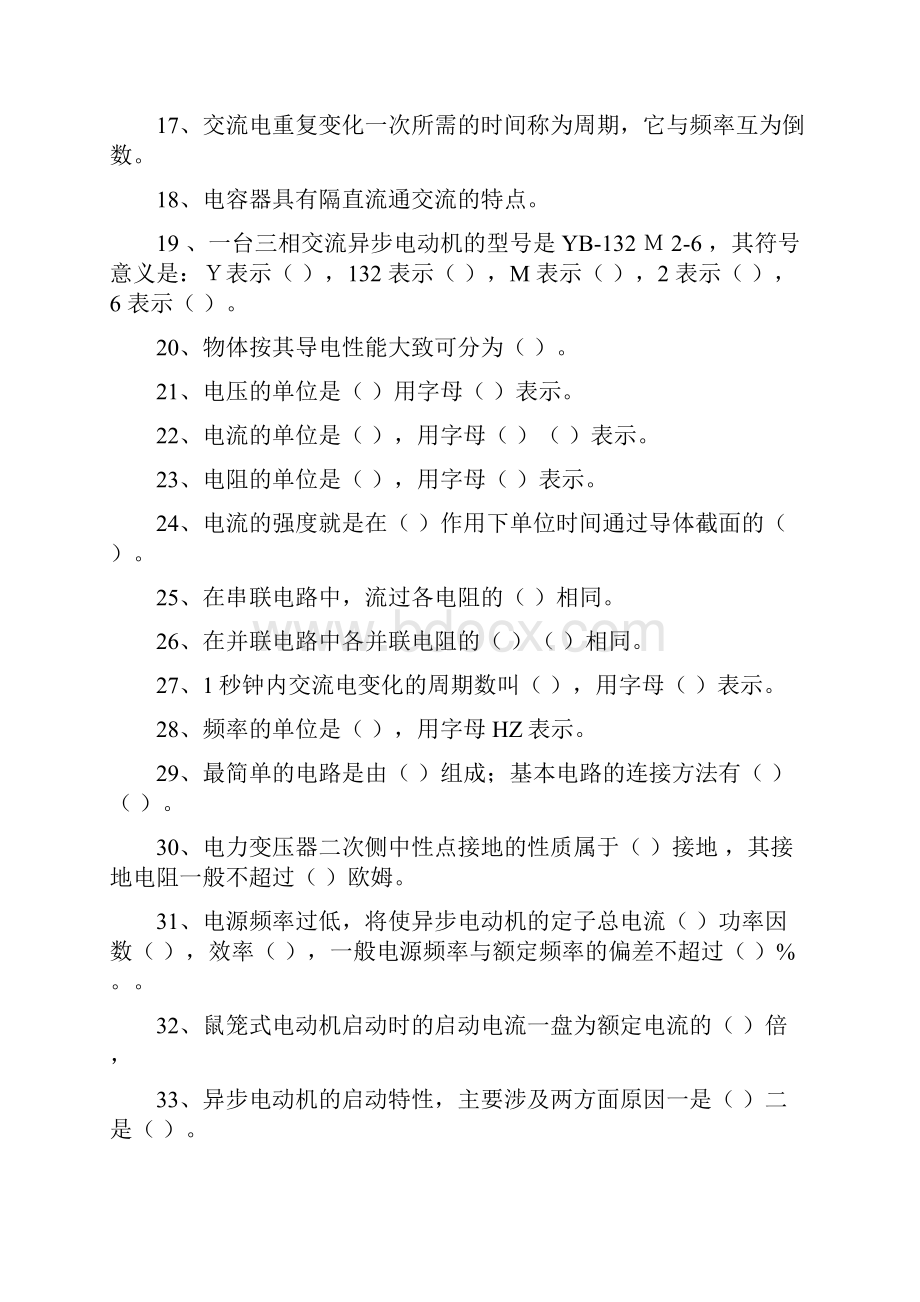 电工技能竞赛理论复习题000.docx_第2页