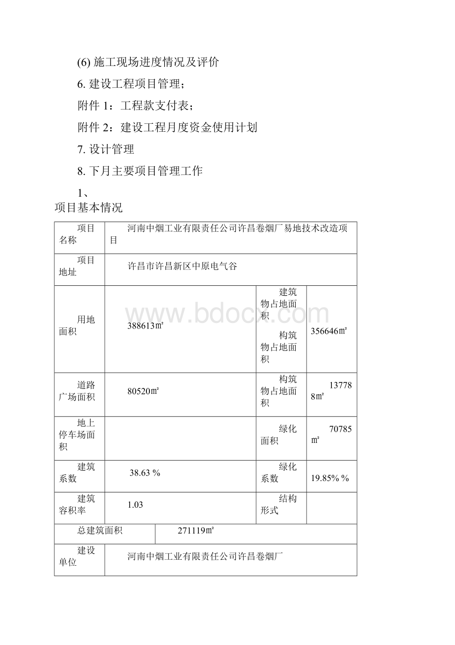 项目管理月报格式月报 2.docx_第2页