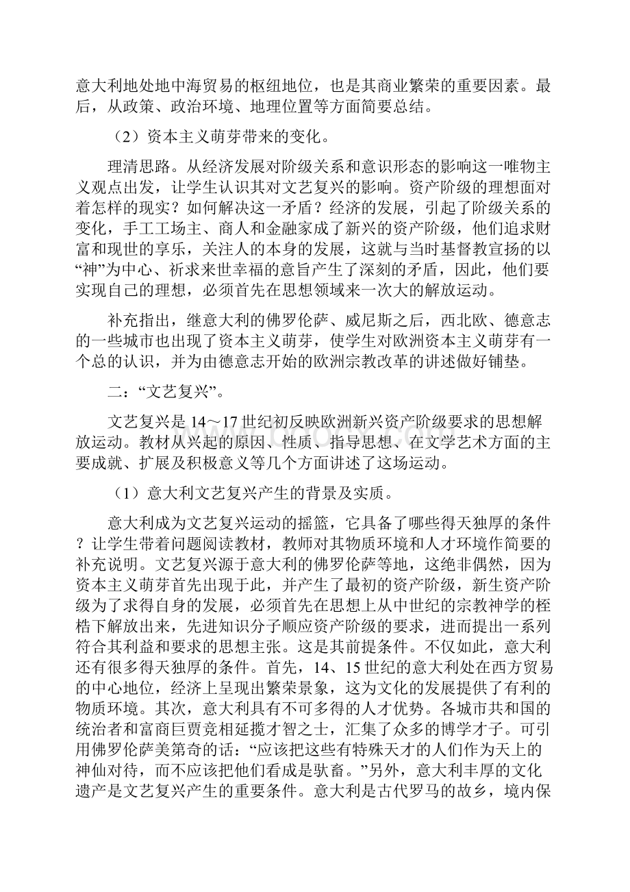 文艺复兴和宗教改革教案 精.docx_第3页