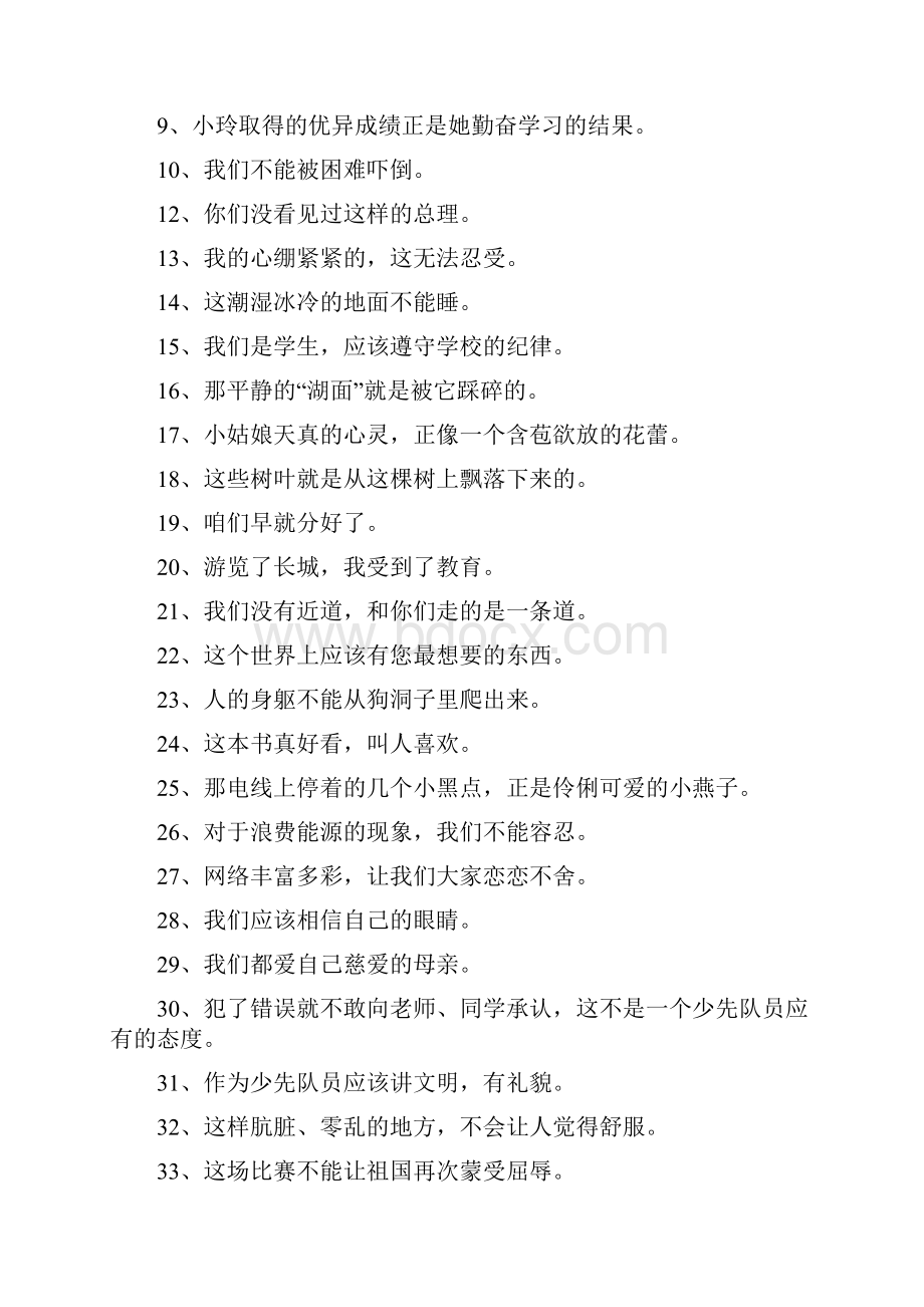 陈述句改反问句练习方法指导及大量练习.docx_第2页