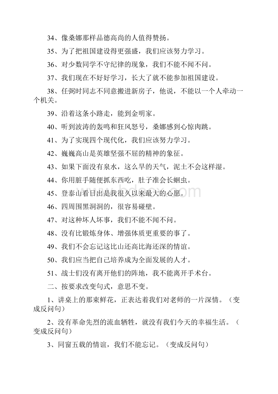 陈述句改反问句练习方法指导及大量练习.docx_第3页