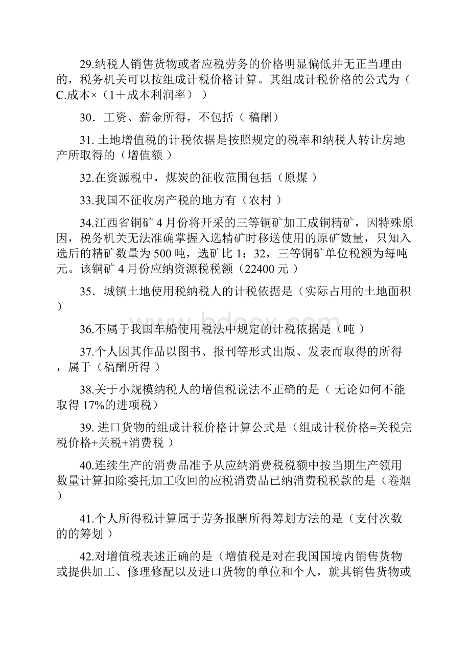 自考税收筹划习题.docx_第3页