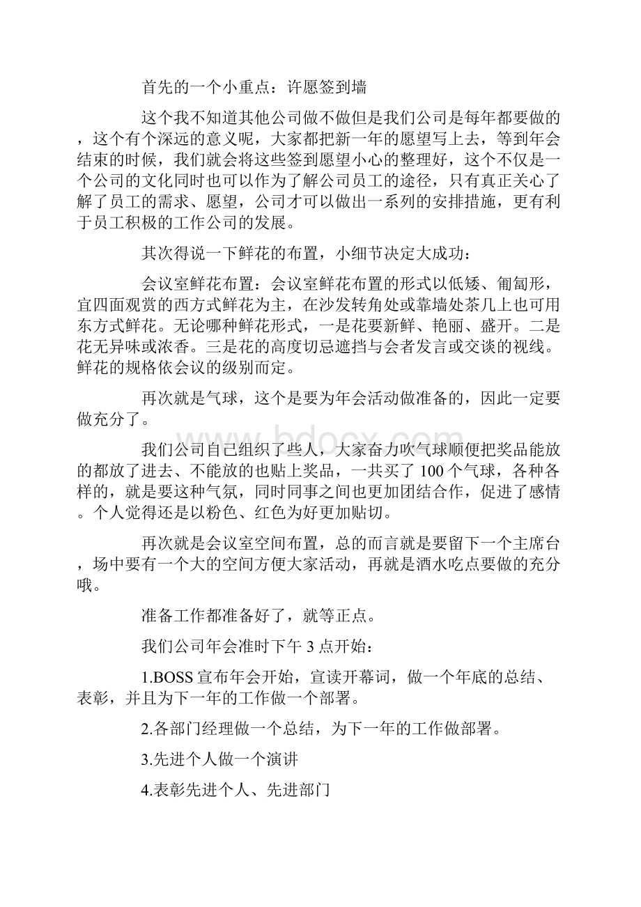 会活动方案5篇.docx_第2页