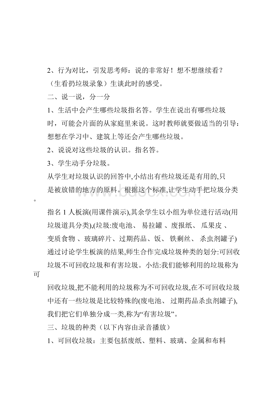 一年级垃圾分类教案Word文档下载推荐.docx_第2页